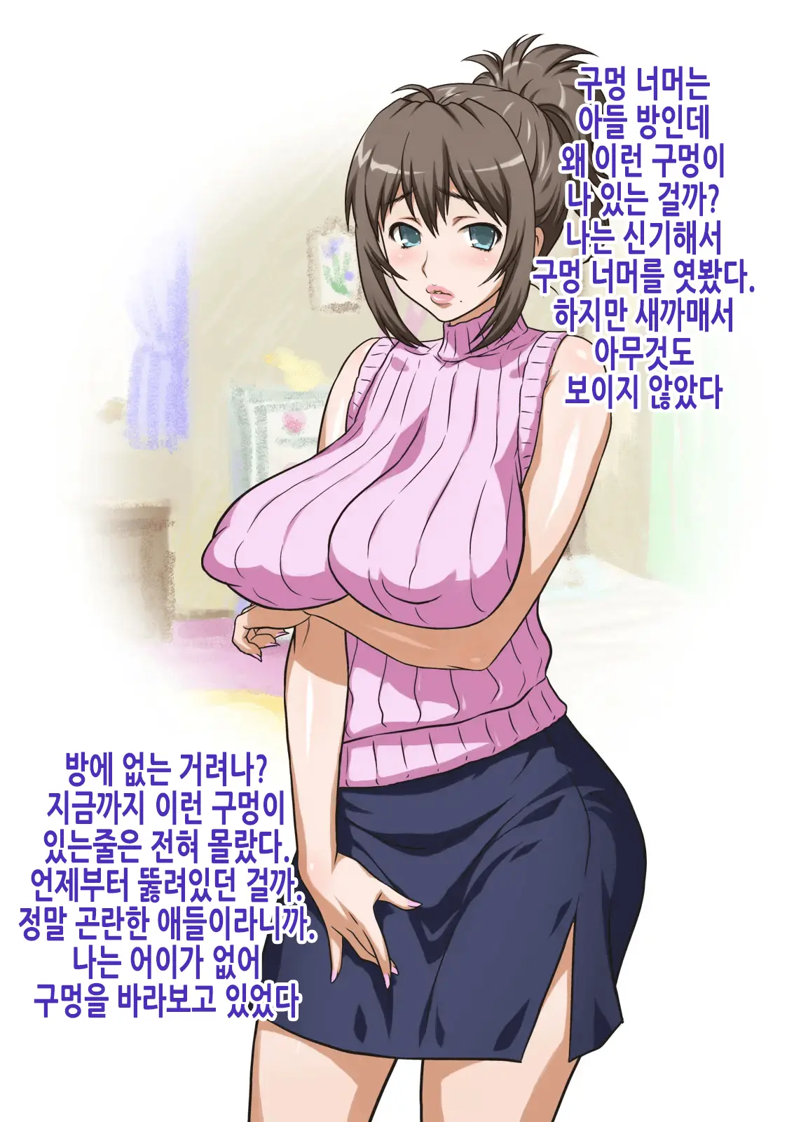 Mama Wa Nama Onahole ~Kyouko Wa Musuko Senyou Sei Gangu~ | 엄마는 생오나홀 ~쿄코는 아들 전용 장난감~